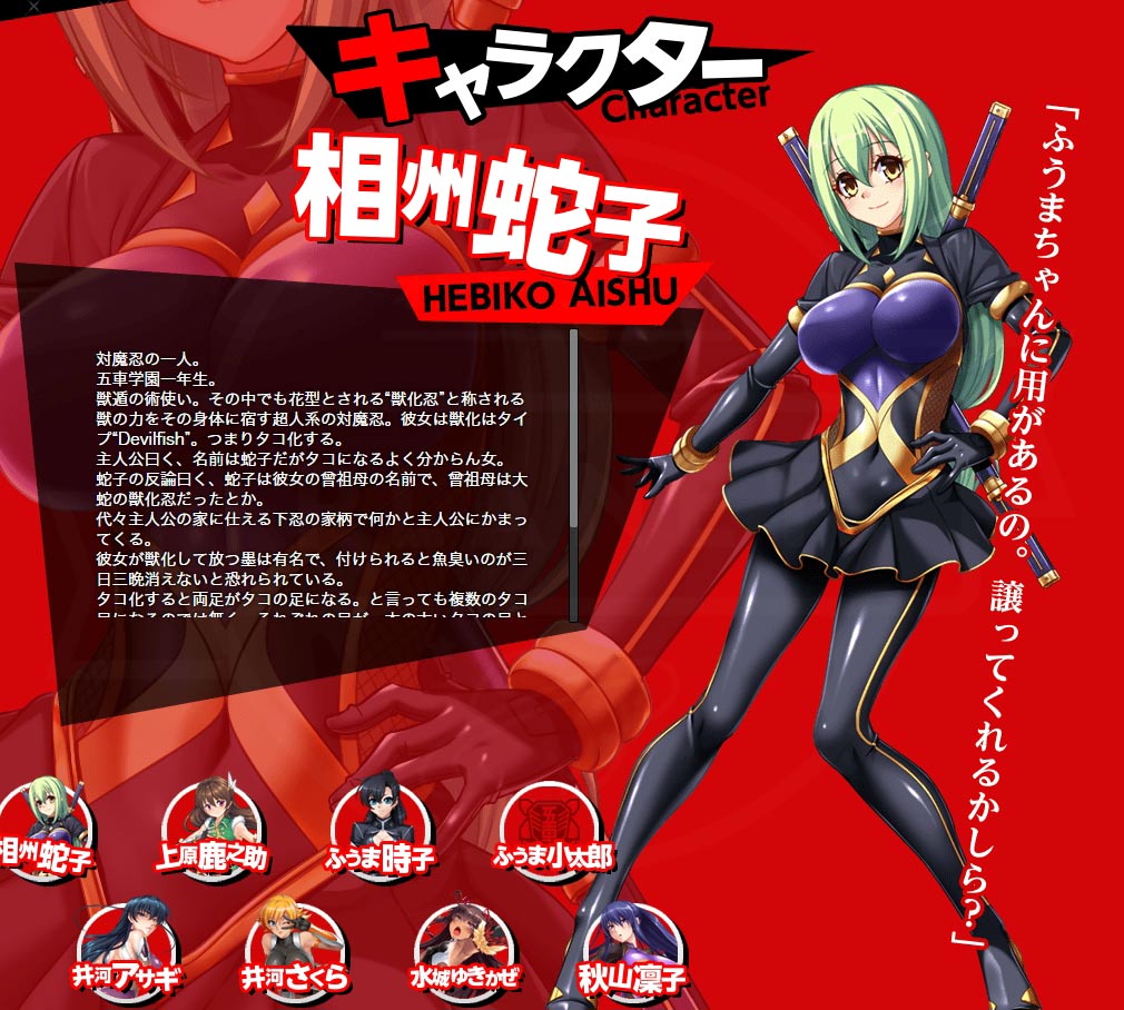 対魔忍RPG 一般版　キャラクター『相州 蛇子』イメージ