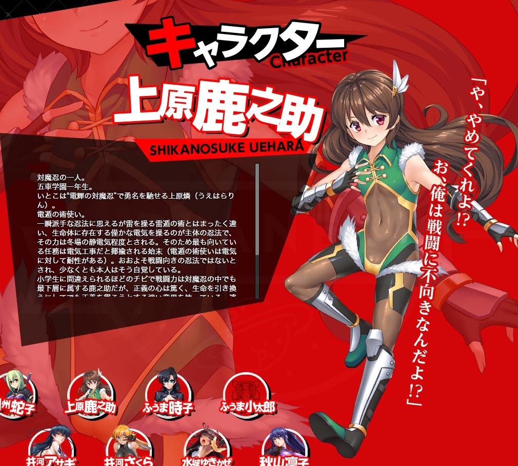 対魔忍RPG 一般版　キャラクター『上原 鹿之助』イメージ