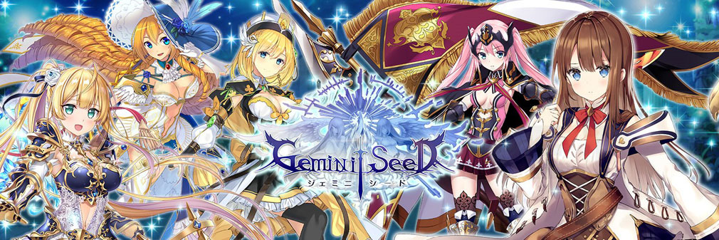 Gemini Seed(ジェミニシード)　フッターイメージ