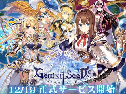 Gemini Seed ジェミニシード メダルが戦いのカギを握るpc スマホ Android に対応した新作ブラウザゲーム オンラインゲーム Planet