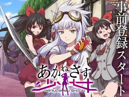 あかねさす少女 事前登録用サムネイル