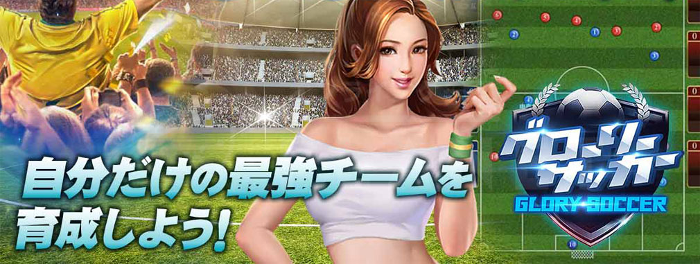 G123.jp 配信中タイトル「グローリーサッカー」バナーイメージ