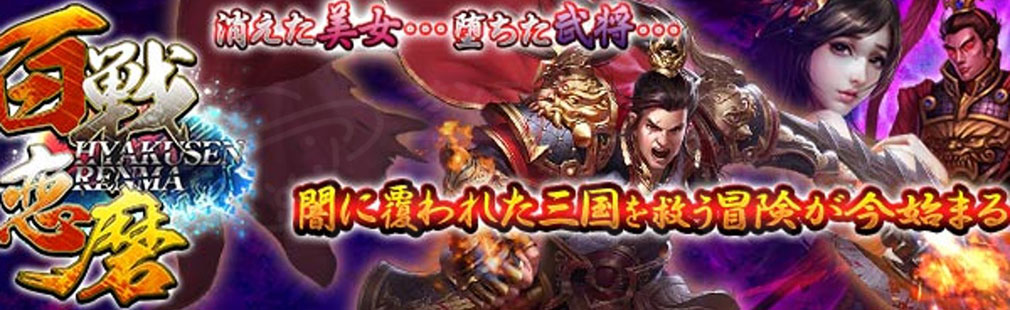 G123.jp 配信中タイトル「百戦恋磨」バナーイメージ