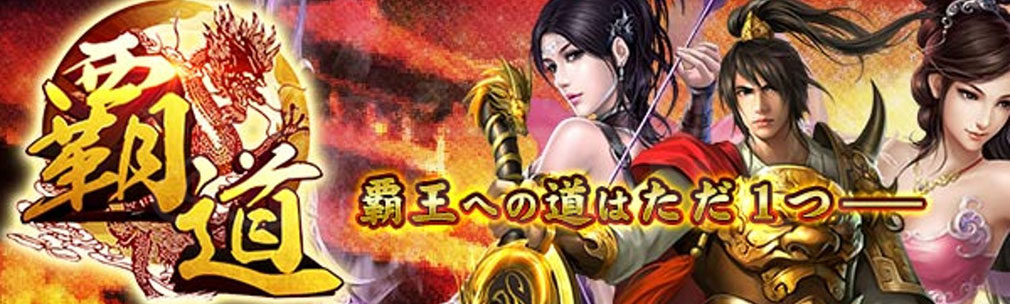 G123.jp 配信中タイトル「覇道-HADO- 」バナーイメージ
