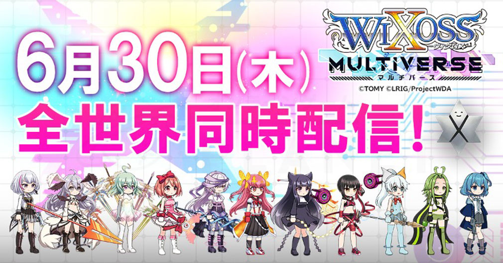 ウィクロスマルチバース（ウィクマル）世界同時配信紹介イメージ