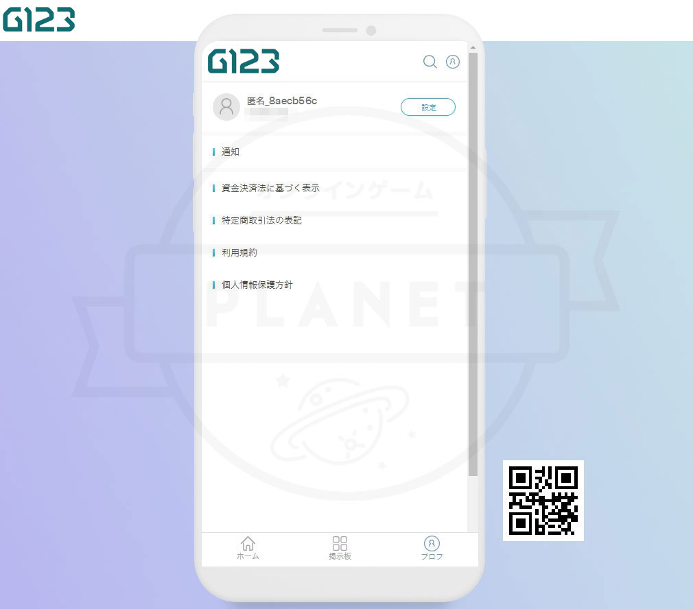 G123　数字とアルファベットが組み合わされたコード的なモノが配布されたスクリーンショット