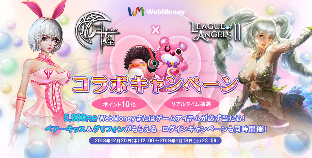 「League of Angels2」×「月煌－Luster－」コラボキャンペーン紹介イメージ