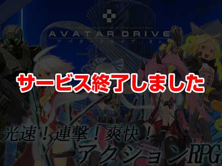 アバタードライブ:Re（アバドラ） サムネイル