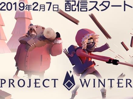 Project Winter マルチプレイ専用のpc向け新作アクションストラテジー オンラインゲームplanet