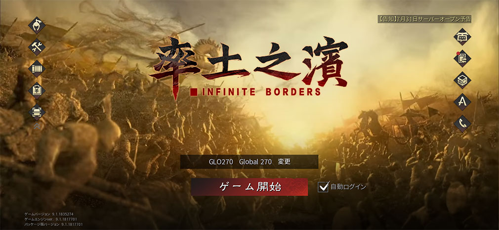 率土之濱 大三国志　ゲーム開始スクリーンショット