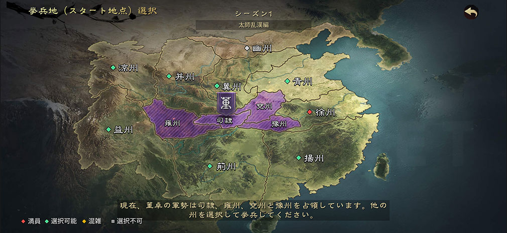 率土之濱 大三国志　200万という壮大なマスからなる“中国大陸”が舞台のスクリーンショット