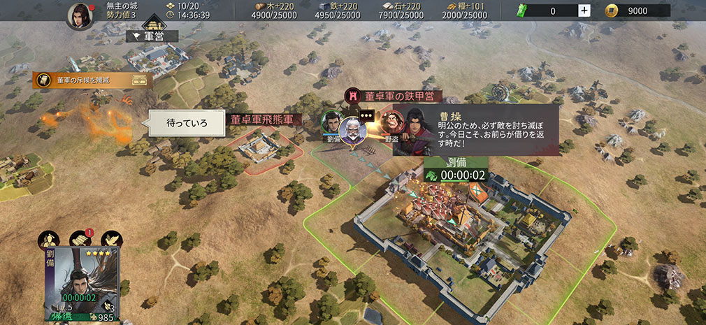 率土之濱 大三国志　出兵スクリーンショット