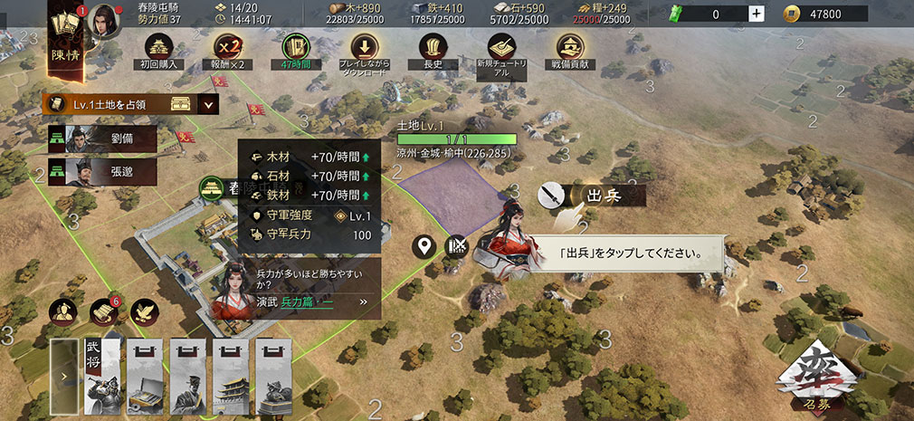 率土之濱 大三国志　土地出兵スクリーンショット