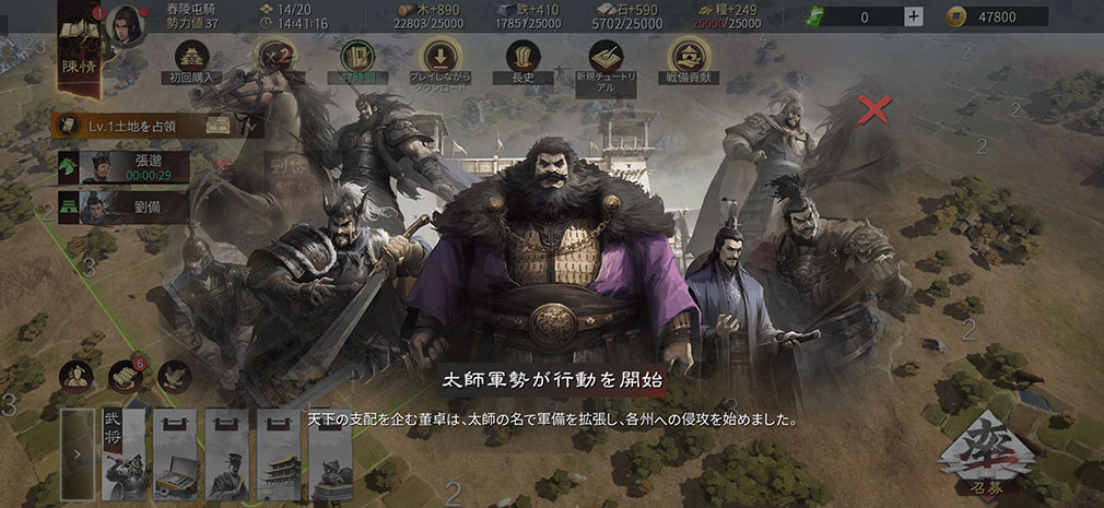 率土之濱 大三国志　ストーリーと共に進むステージスクリーンショット