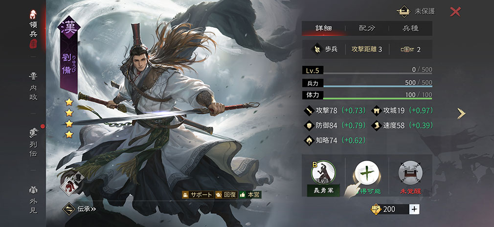 率土之濱 大三国志　軍師『劉備』育成スクリーンショット