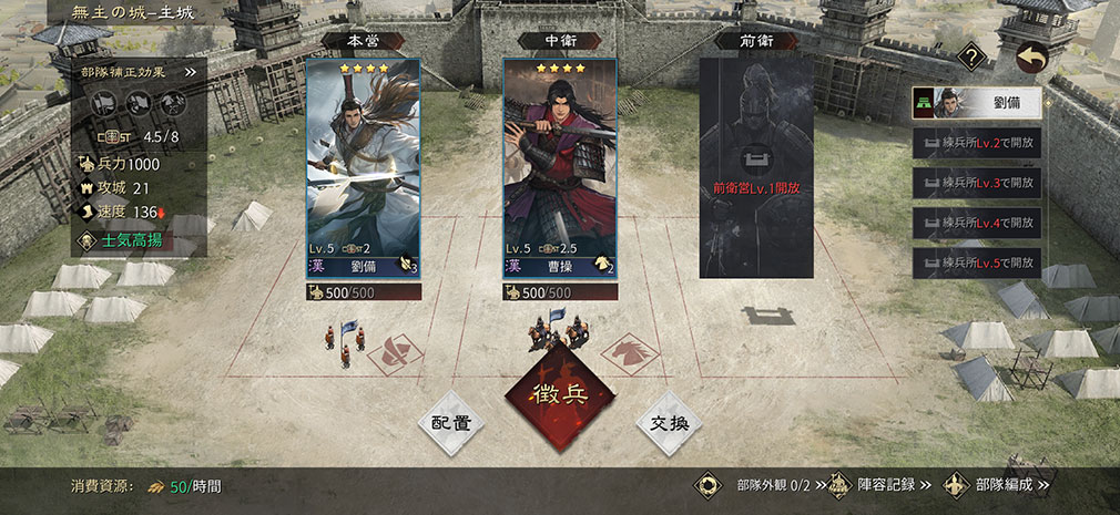 率土之濱 大三国志　部隊編成スクリーンショット