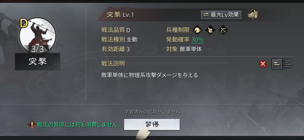 率土之濱 大三国志　『戦法習得』スクリーンショット