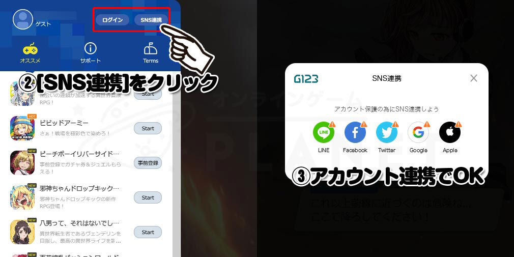 G123　SNS連携、連携アカウント選択スクリーンショット