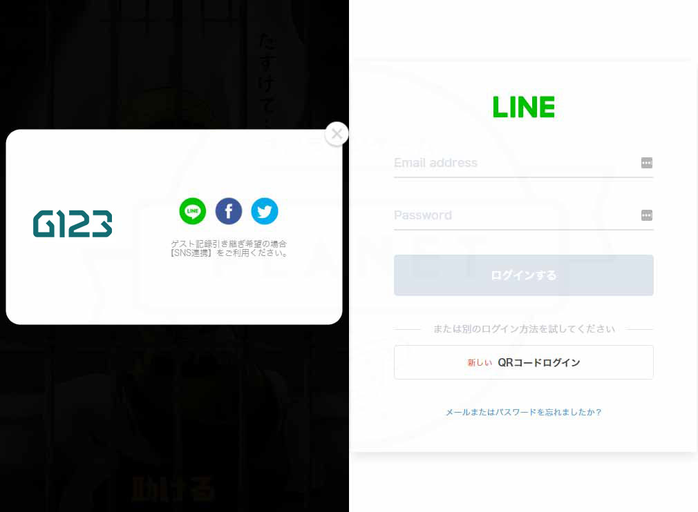 G123　スマホ版の[SNSと連携する]選択画面、LINEログイン、登録画面スクリーンショット