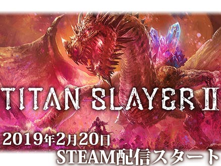 TITAN SLAYER2(タイタンスレイヤー2) サムネイル