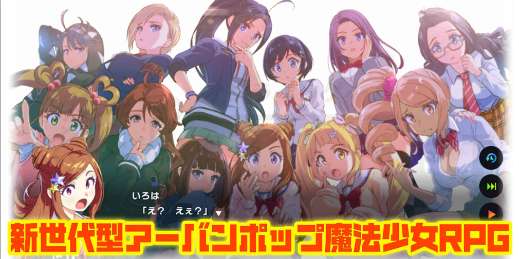 アイ・アム・マジカミ(I=MGCM) 新世代型アーバンポップ魔法少女RPG紹介イメージ