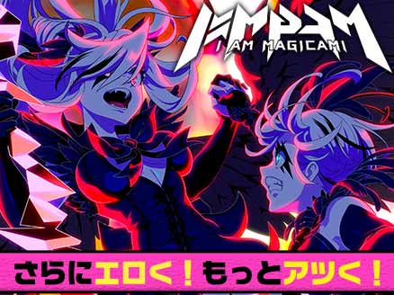 アイ・アム・マジカミ オフライン版 サムネイル