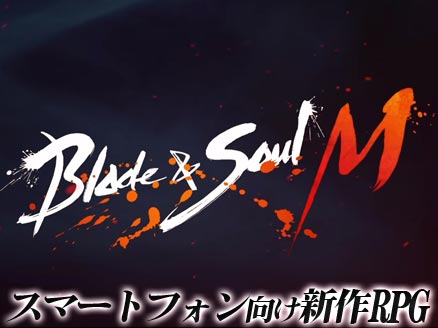 Blade ＆ Soul M(ブレイドアンドソウルモバイル) サムネイル