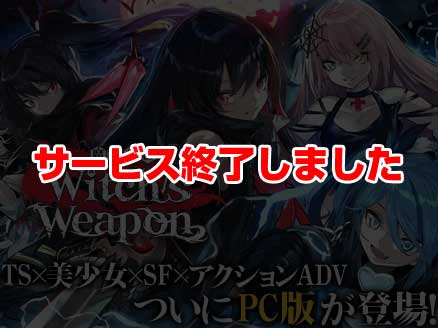 Witch's Weapon 魔女兵器 サムネイル