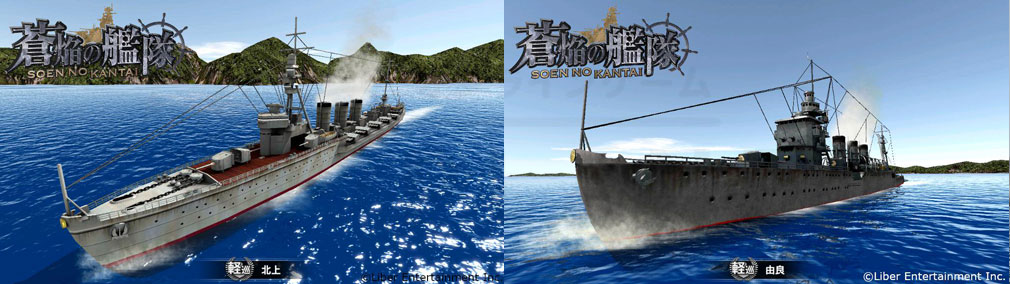 蒼焔の艦隊 (そうえん)　軽巡洋艦『北上』、『由良』スクリーンショット