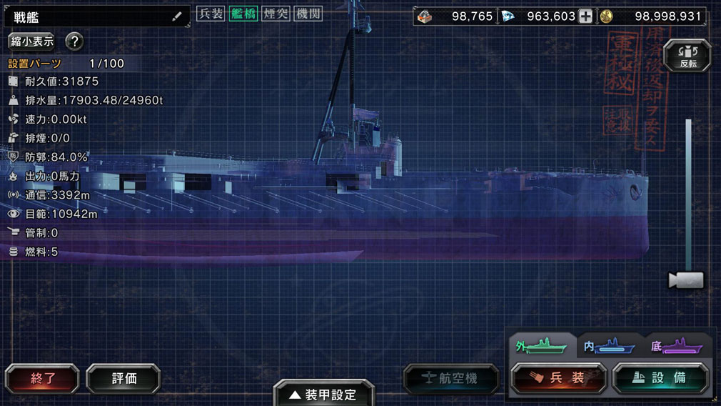 艦つく Warship Craft　『前艦橋』スクリーンショット