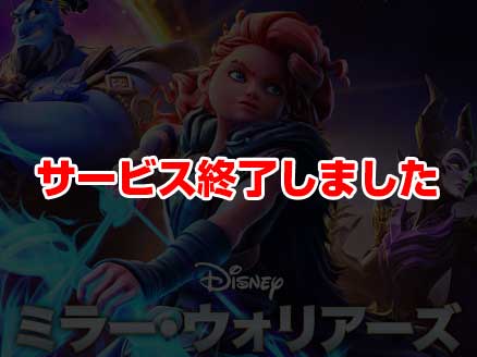 Disney ミラー・ウォリアーズ サムネイル