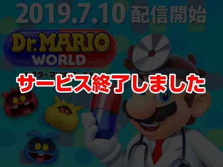 ドクターマリオ ワールド(Dr. Mario World) サムネイル