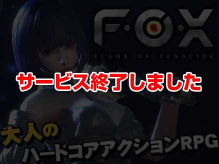 FOX Flame Of Xenocide DMM サムネイル