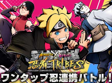 Naruto X Boruto 忍者tribes Pc スマホで楽しめる Naruto が原作になった新作ブラウザゲーム オンラインゲームplanet