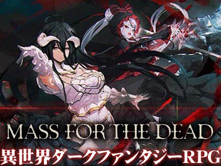 MASS FOR THE DEAD(オバマス) サムネイル