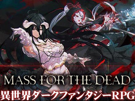 MASS FOR THE DEAD サムネイル