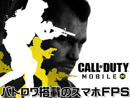 Call of Duty Mobile (CoDモバイル) サムネイル