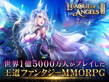 League of Angels3 サムネイル