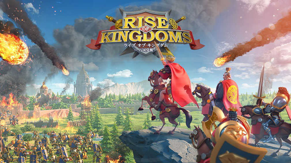 Rise of Kingdoms 万国覚醒(ライズオブキングダム)RoK ライキン　キービジュアル