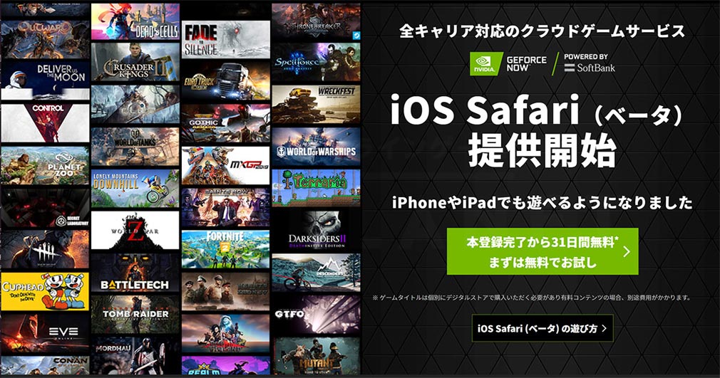 GeForce NOW(ジーフォースナウ)　iOS Safari β版紹介イメージ