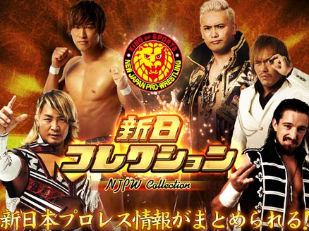 新日コレクション Njpw Collection 新日本プロレス 選手カードや新日の公式サイトやsnsの情報をまとめてコレクションする公式アプリ オンラインゲームplanet