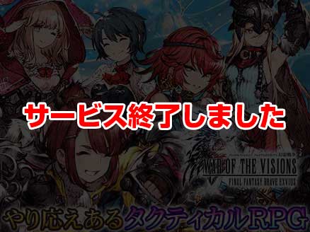 FFBE幻影戦争 サムネイル