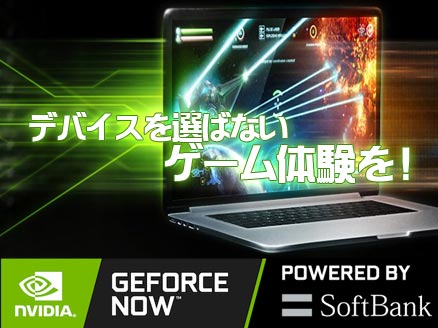 Geforce Now ジーフォースナウ スマホやタブレット Windows Mac ノートpc どんな機器からでも遊べるクラウドゲームサービス オンラインゲームplanet