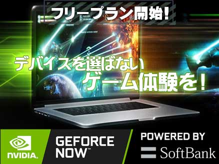 GeForce NOW サムネイル