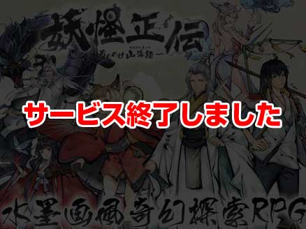 妖怪正伝 もののけ山海経 サムネイル