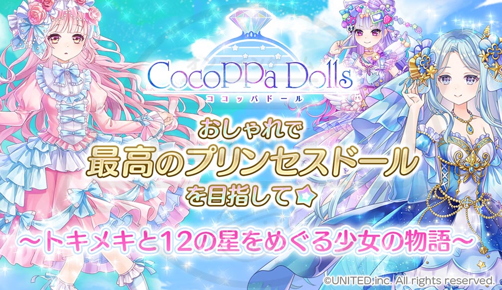 CocoPPa Dolls ココッパドール(ココドル)　キービジュアル