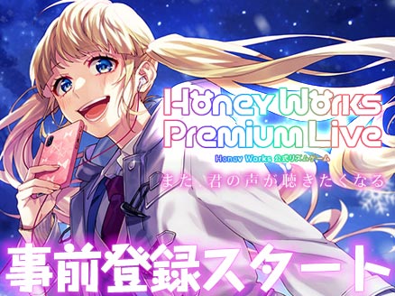 Honeyworks Premium Live ハニプレ クリエイターユニット ハニワ のmvで遊べるスマホ向け公式リズムゲーム オンラインゲームplanet