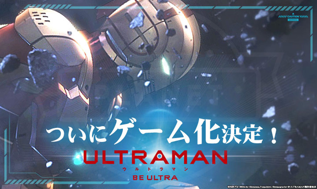 ULTRAMAN BE ULTRA(ウルトラマン)　ゲーム化決定イメージ