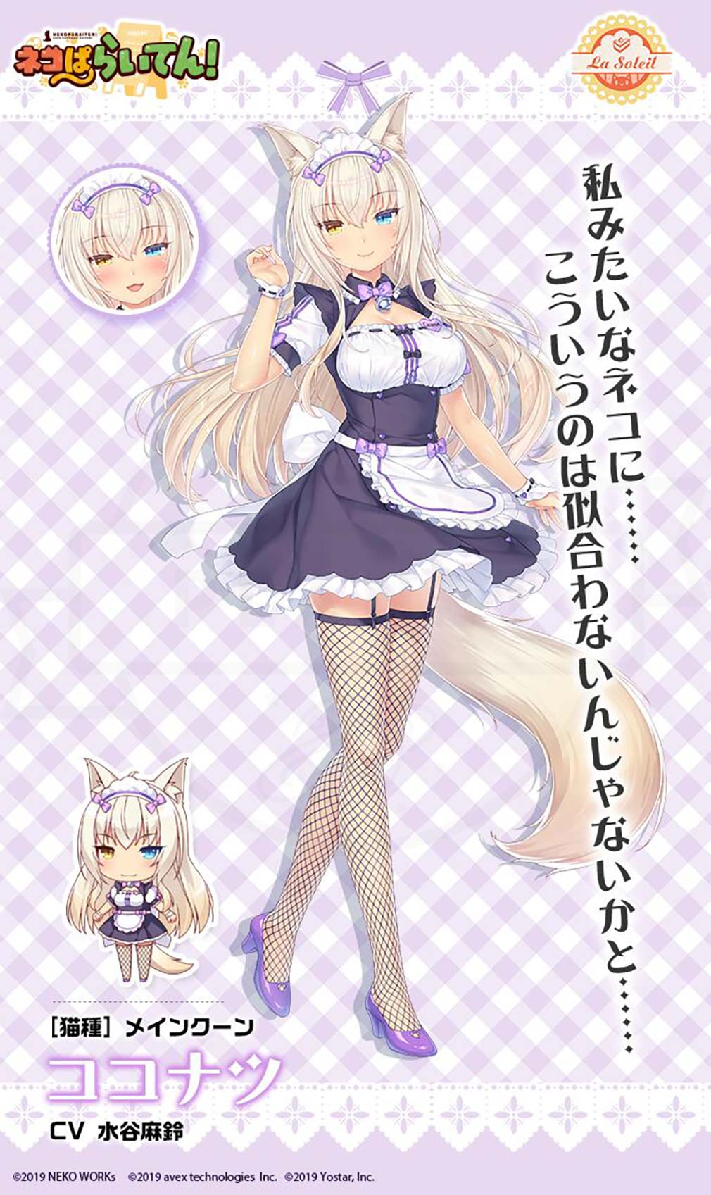 ネコぱら セカイコネクト お馴染みのキャラクター『ココナツ』紹介イメージ