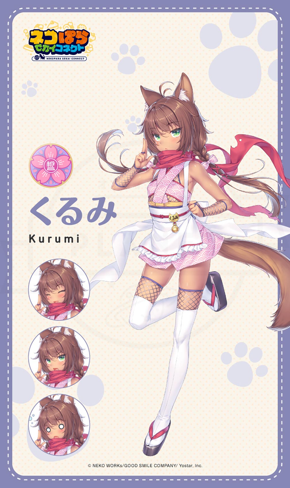 ネコぱら セカイコネクト 桜ヶ丘ネコ学園キャラクター『くるみ』紹介イメージ